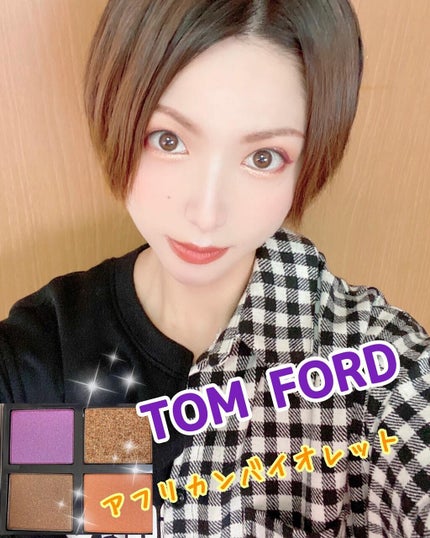 アイ カラー クォード/TOM FORD BEAUTY/アイシャドウパレットを使ったクチコミ(1枚目)