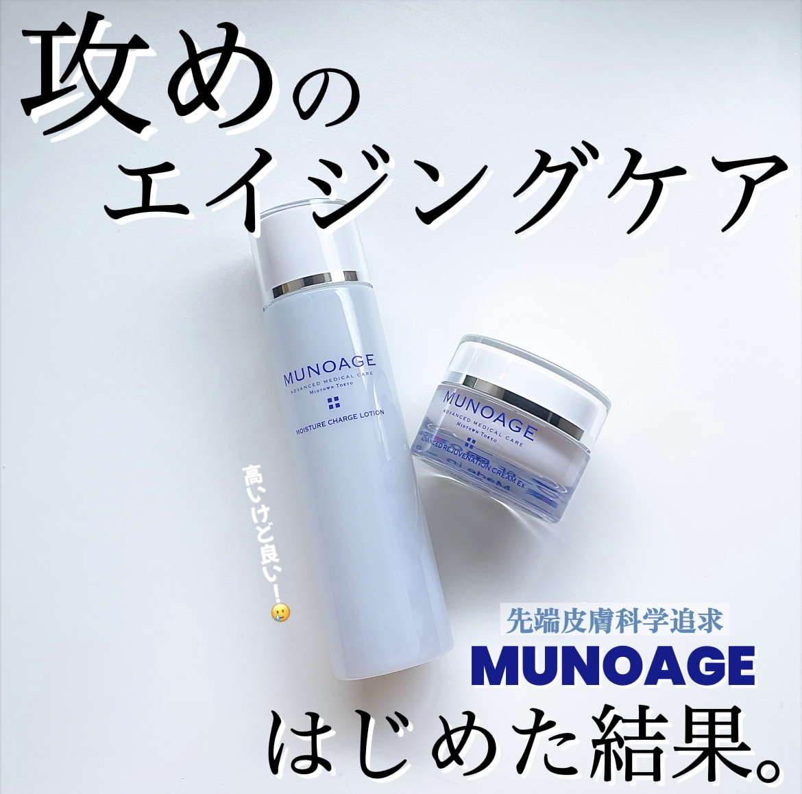モイスチュアチャージローション/MUNOAGE(ミューノアージュ)/化粧水を使ったクチコミ（1枚目）
