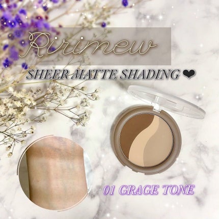 シアーマットシェーディング/Ririmew/シェーディングを使ったクチコミ(1枚目)