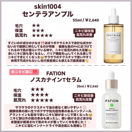 センテラ アンプル/SKIN1004/美容液を使ったクチコミ(4枚目)