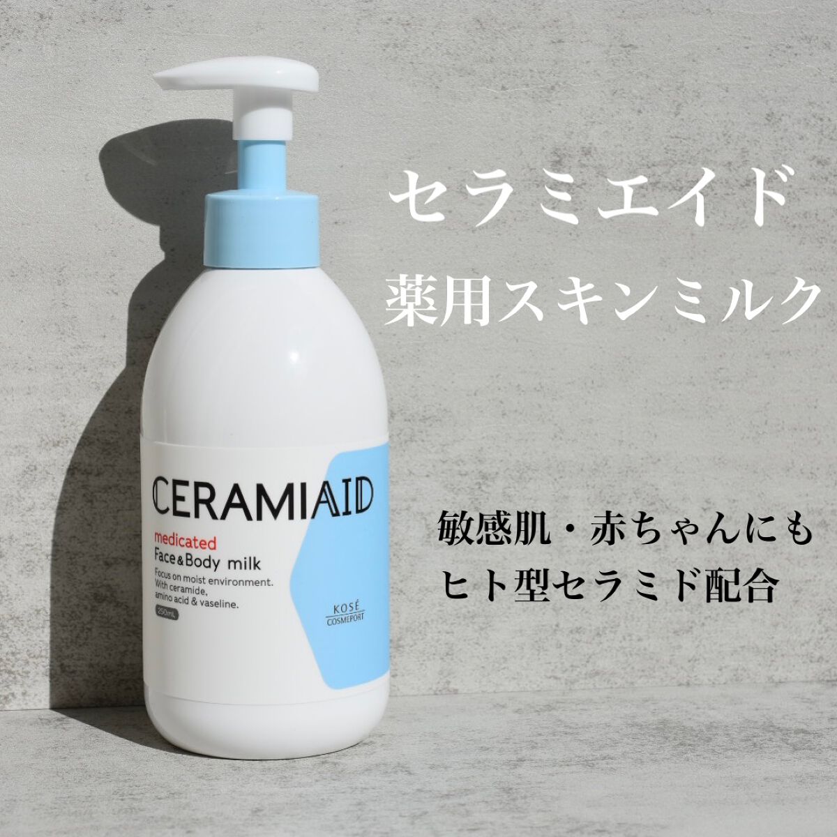 薬用スキンミルク|セラミエイドの口コミ「セラミエイド薬用スキンミルク敏感肌や赤ちゃ..」 by nana(混合肌) | LIPS 薬用スキンミルク|セラミエイドの口コミ「セラミエイド薬用スキンミルク敏感肌や赤ちゃ..」 by nana(混合肌) | LIPS