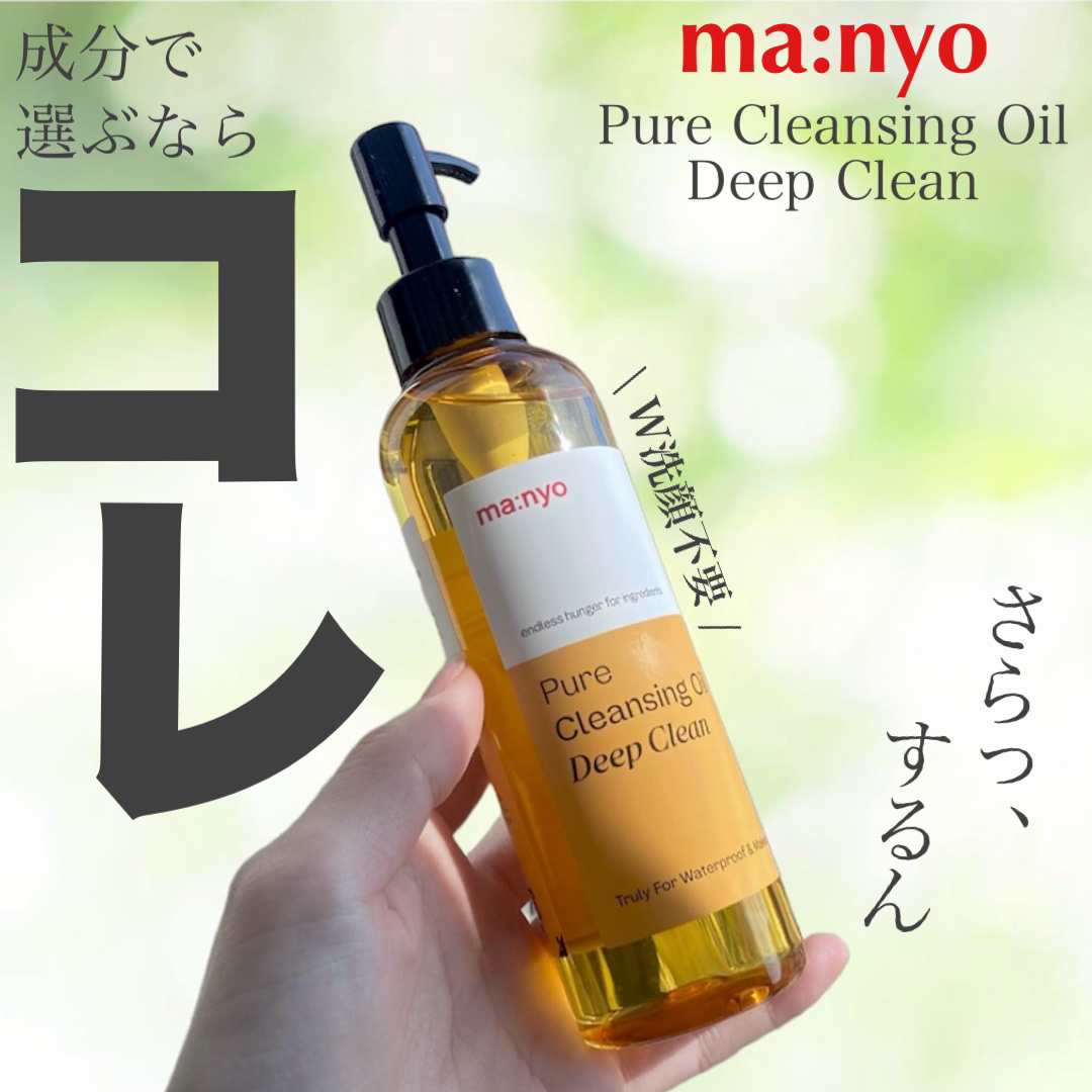 manyo ピュアクレンジングオイル ディープクリーンのクチコミ「成分重視派集合〜！ヴィーガン処方でW洗顔不要なクレンジングオイル

魔女工場
ピュアクレンジン.....」（1枚目）