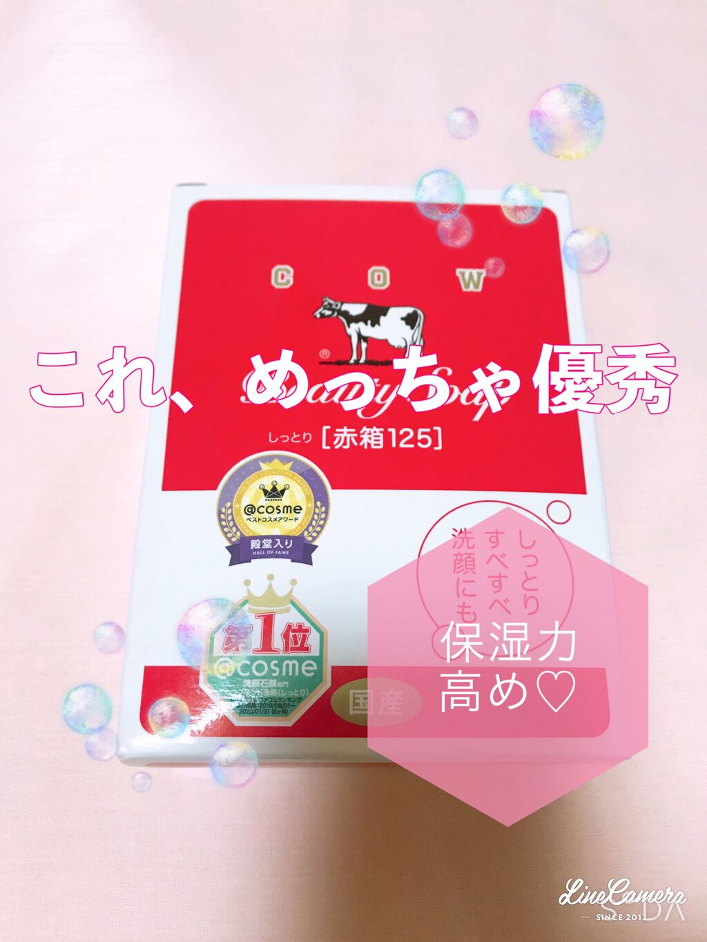 赤箱 (しっとり) ちょっと大きめ 2コ入/カウブランド/洗顔石鹸を使ったクチコミ（1枚目）