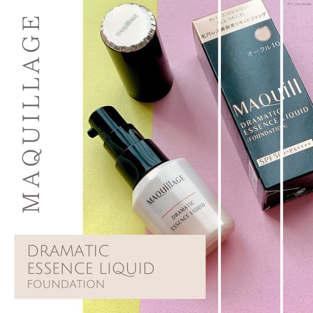 ドラマティックエッセンスリキッド/マキアージュ/リキッドファンデーションを使ったクチコミ（1枚目）