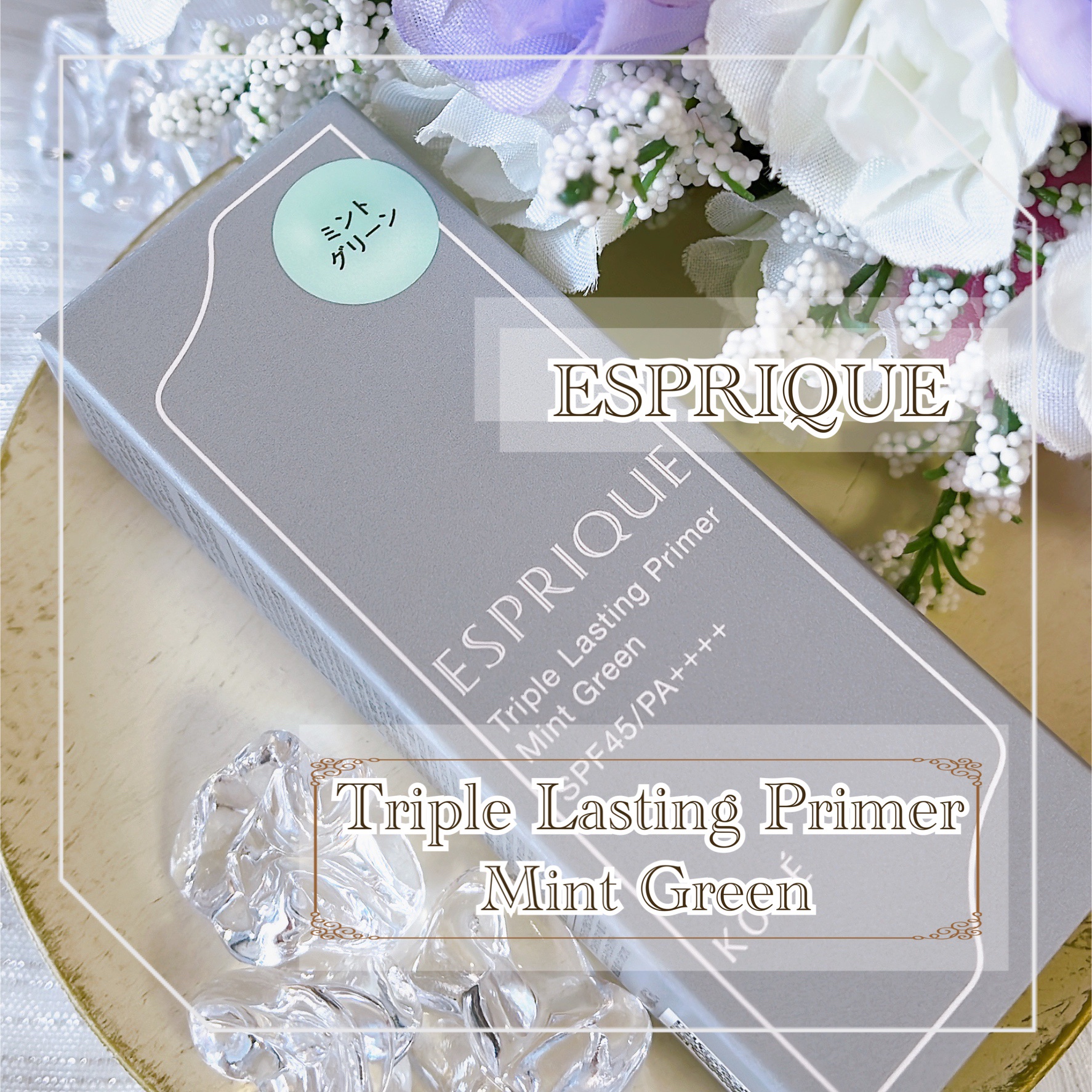 トリプル ラスティング プライマー/ESPRIQUE/化粧下地を使ったクチコミ（1枚目）