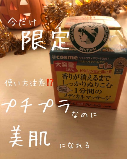 メディカルクリームG(薬用クリームG)/メンターム/ハンドクリームを使ったクチコミ(1枚目)