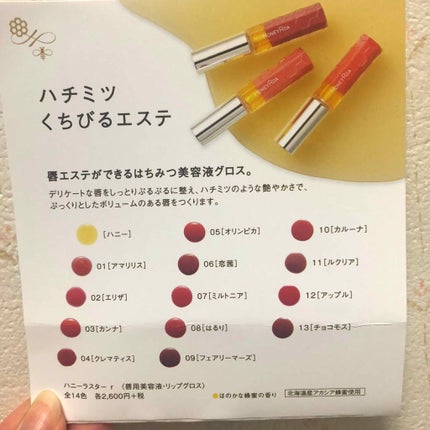ハニーラスター r/ROAlív/リップグロスを使ったクチコミ(3枚目)