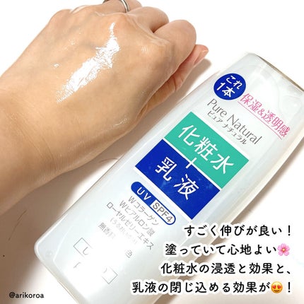 ピュア ナチュラル エッセンスローション UV/pdc/オールインワン化粧品を使ったクチコミ(4枚目)