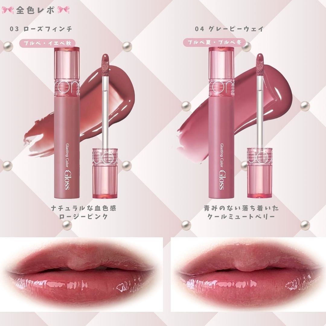 リップグロス 専用ページ 2024年夏新作リップグロス】グラスティングカラーグロス｜rom&ndの