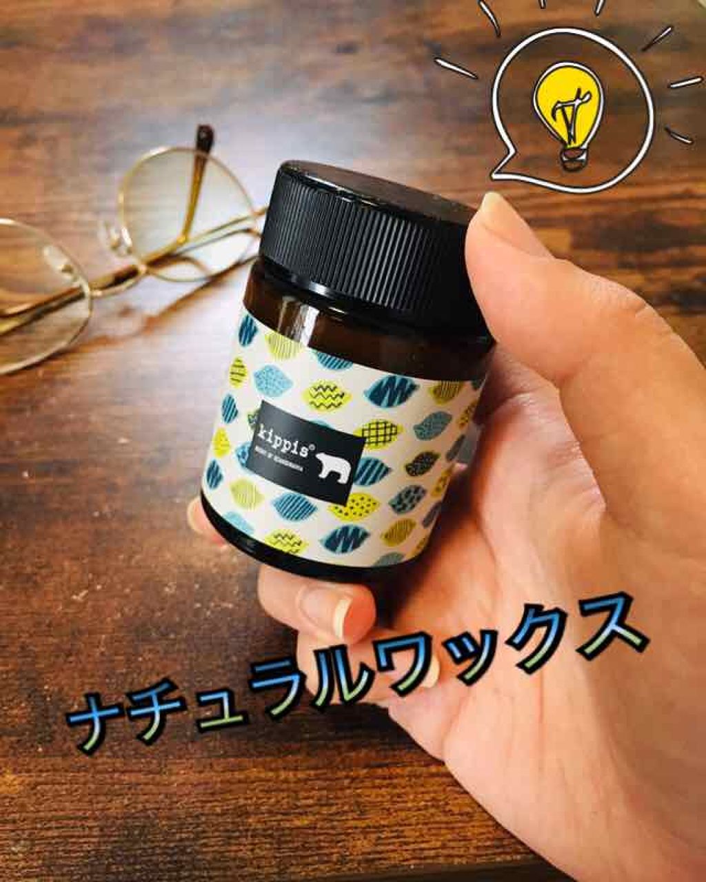 キッピス 髪と肌のトリートメントワックス/アンナドンナ/フェイスバームを使ったクチコミ(1枚目)