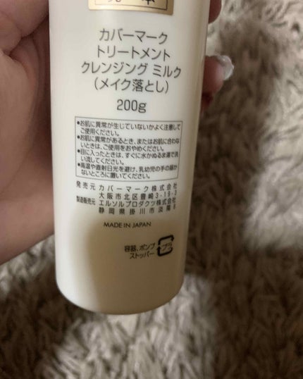 トリートメント クレンジング ミルク/COVERMARK/ミルククレンジングを使ったクチコミ(2枚目)