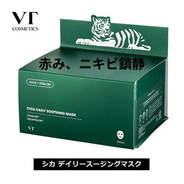 【使った商品】VT CosmeticsCICA デイリー スージング マスク

【商品の特徴】
ニキビや赤み肌の鎮静など、シカシリーズのデイリーパックです！


【肌質】敏感肌、赤み肌、ニキビ肌

【テ