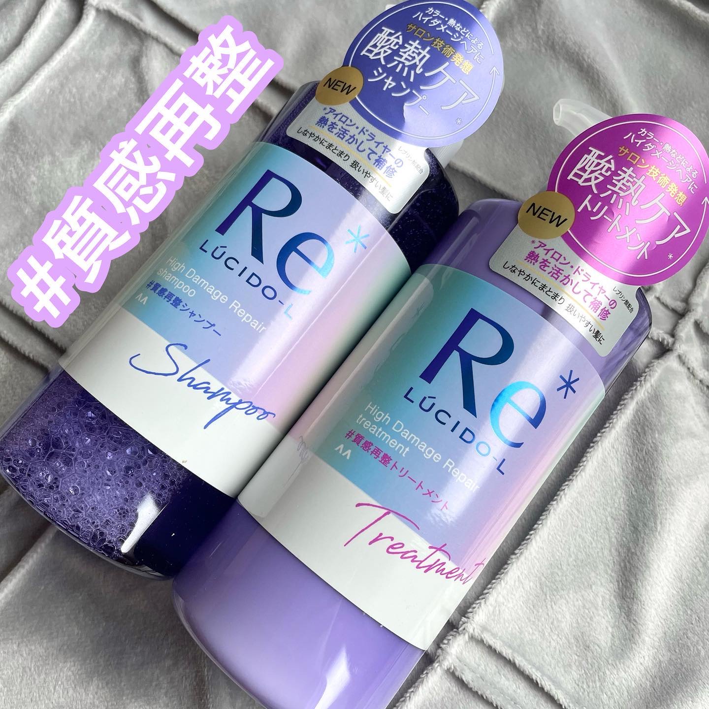 ルシードエル

シャンプー、トリートメントの
2つをお試しさせていただきました💓

うねり、くせやハイダメージに酸熱ケア*1により
扱いやすい髪の毛に🤲

*1 熱を活かして補修するレブリン酸配合

#質感再整シャンプー

泡立ちがとて