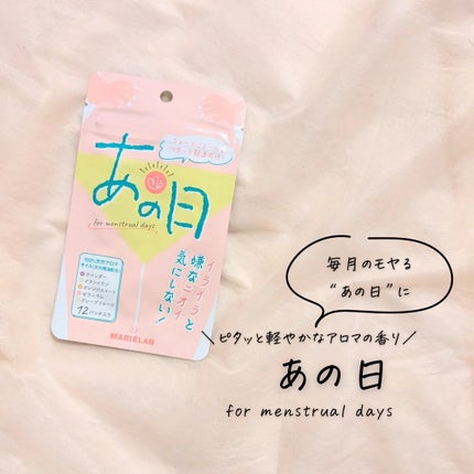 あの日/MARIÉLAN/その他を使ったクチコミ(1枚目)