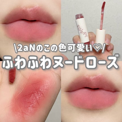 フラッフィーブラーティント/2aN/リップティントを使ったクチコミ(1枚目)