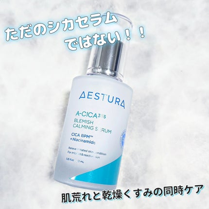 エイシカ365マイクロセラム/AESTURA/美容液を使ったクチコミ(1枚目)