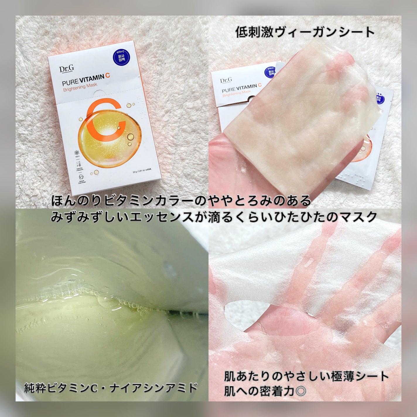 ドクタージー ピュア ビタミンC ブライトニングマスク/Dr.G/シートマスク・パックを使ったクチコミ(4枚目)