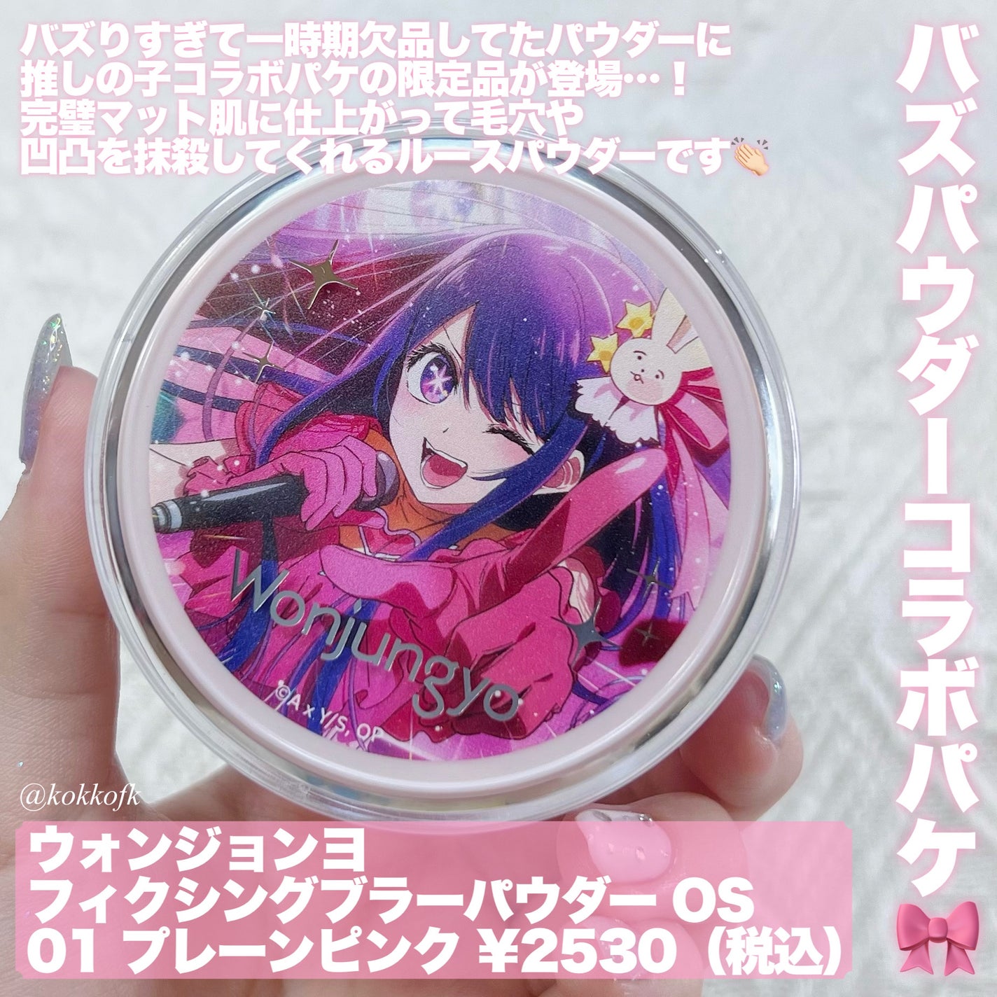 ウォンジョンヨ フィクシングブラーパウダー N/Wonjungyo/ルースパウダーを使ったクチコミ(2枚目)