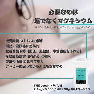 The oceanオリジナル/CELLASKIN/入浴剤を使ったクチコミ（5枚目）