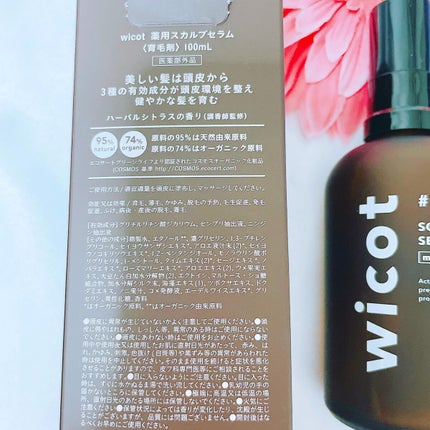 薬用スカルプセラム/wicot/頭皮ローションを使ったクチコミ(3枚目)