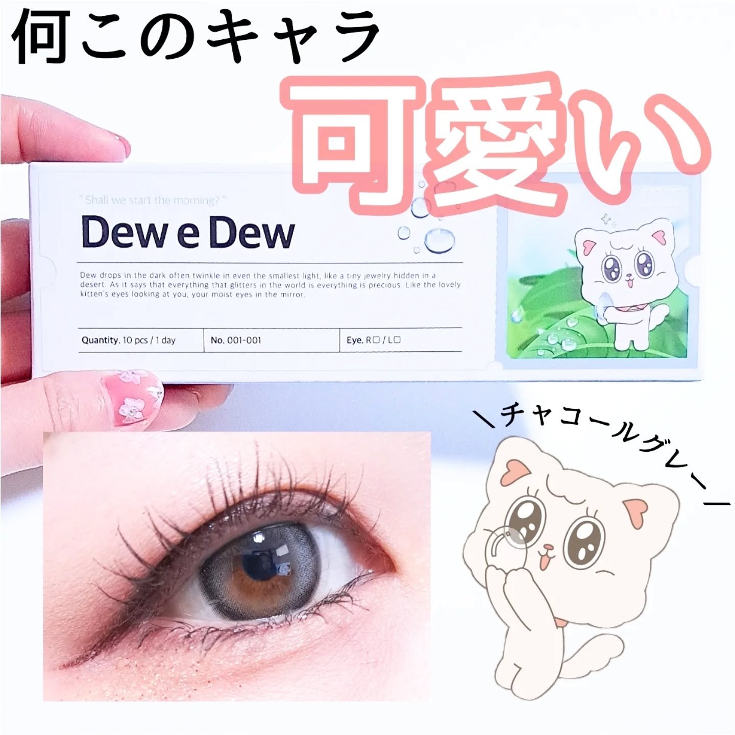 OOHA Dew e Dew 1day/OOHA/ワンデー（１DAY）カラコンを使ったクチコミ（1枚目）