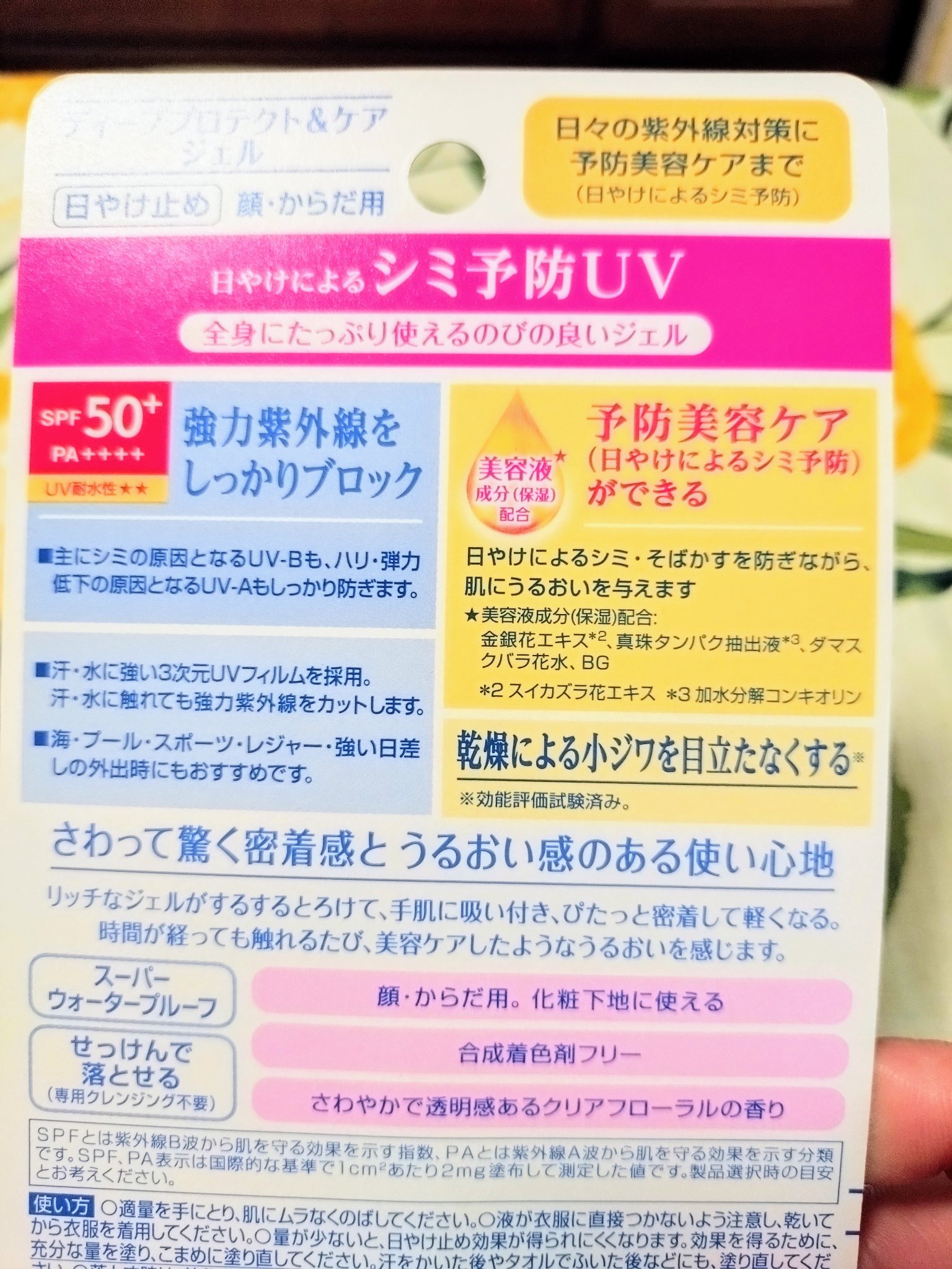 ニベアUV ディープ プロテクト＆ケア ジェル/ニベア/日焼け止めジェルを使ったクチコミ（2枚目）