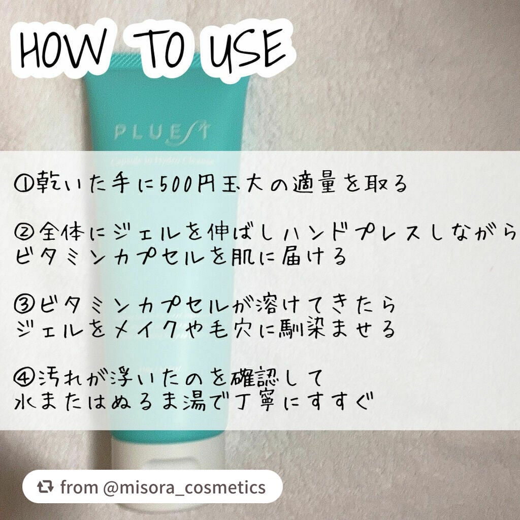 カプセルインハイドロクレンズ/PLUEST/クレンジングジェルを使ったクチコミ(4枚目)