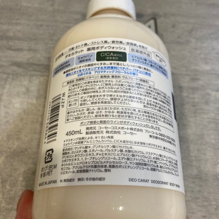 デオカラット 薬用ボディウォッシュ/デオカラット/ボディソープを使ったクチコミ(2枚目)