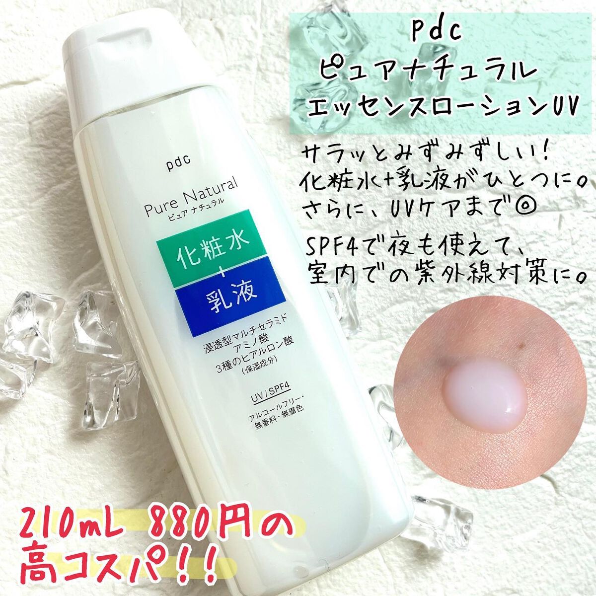 ピュア ナチュラル エッセンスローション UV/pdc/オールインワン化粧品を使ったクチコミ(2枚目)