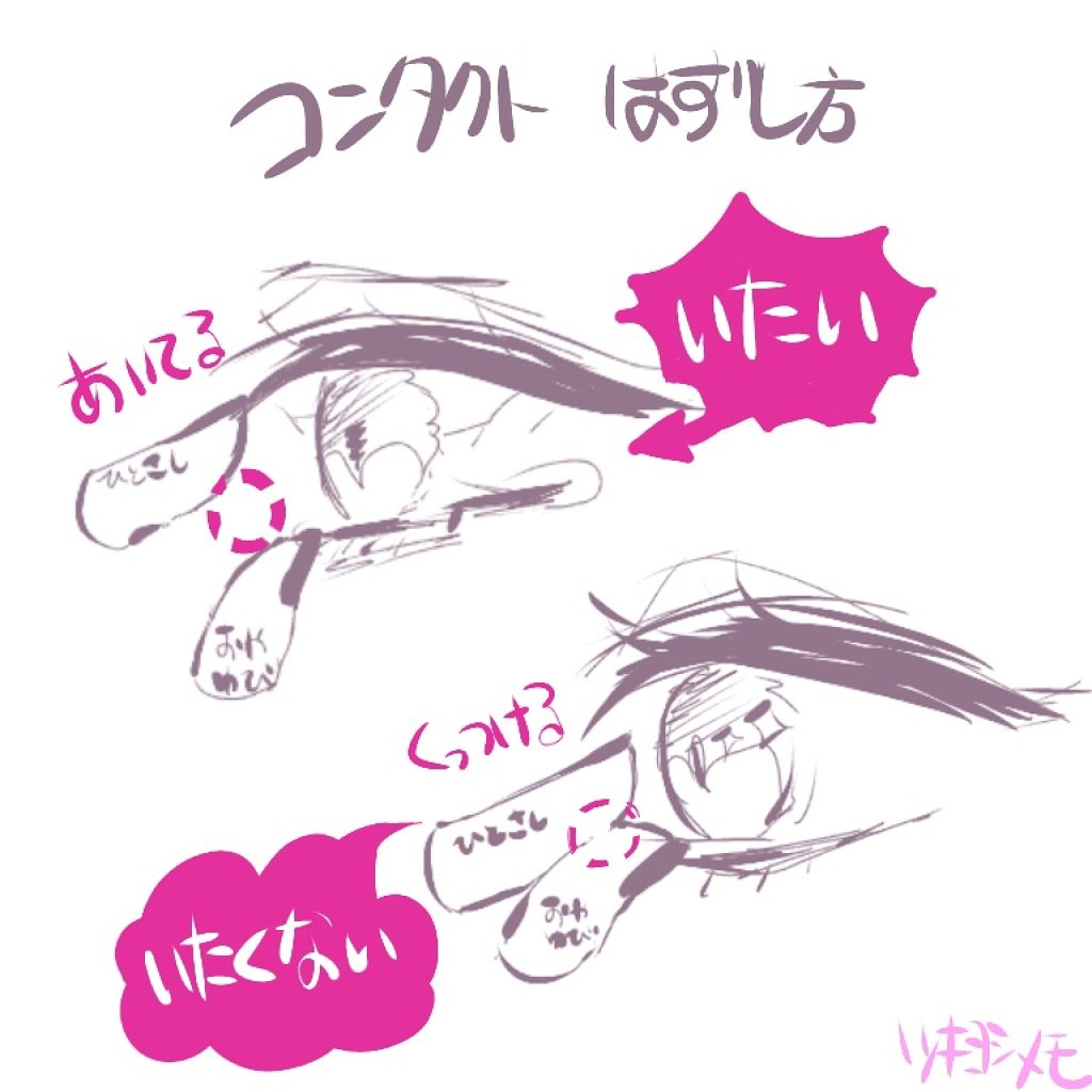 はむちゃ on LIPS 「コンタクト/カラコン とり外し方レビュー☆個人的な意見画像の通..」(1枚目)