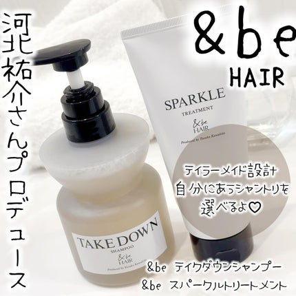 &be テイクダウンシャンプー/&be HAIR/市販シャンプーを使ったクチコミ(1枚目)
