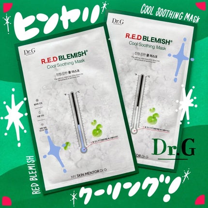 レッドブレミッシュ クールスージングマスク/Dr.G/シートマスク・パックを使ったクチコミ(1枚目)