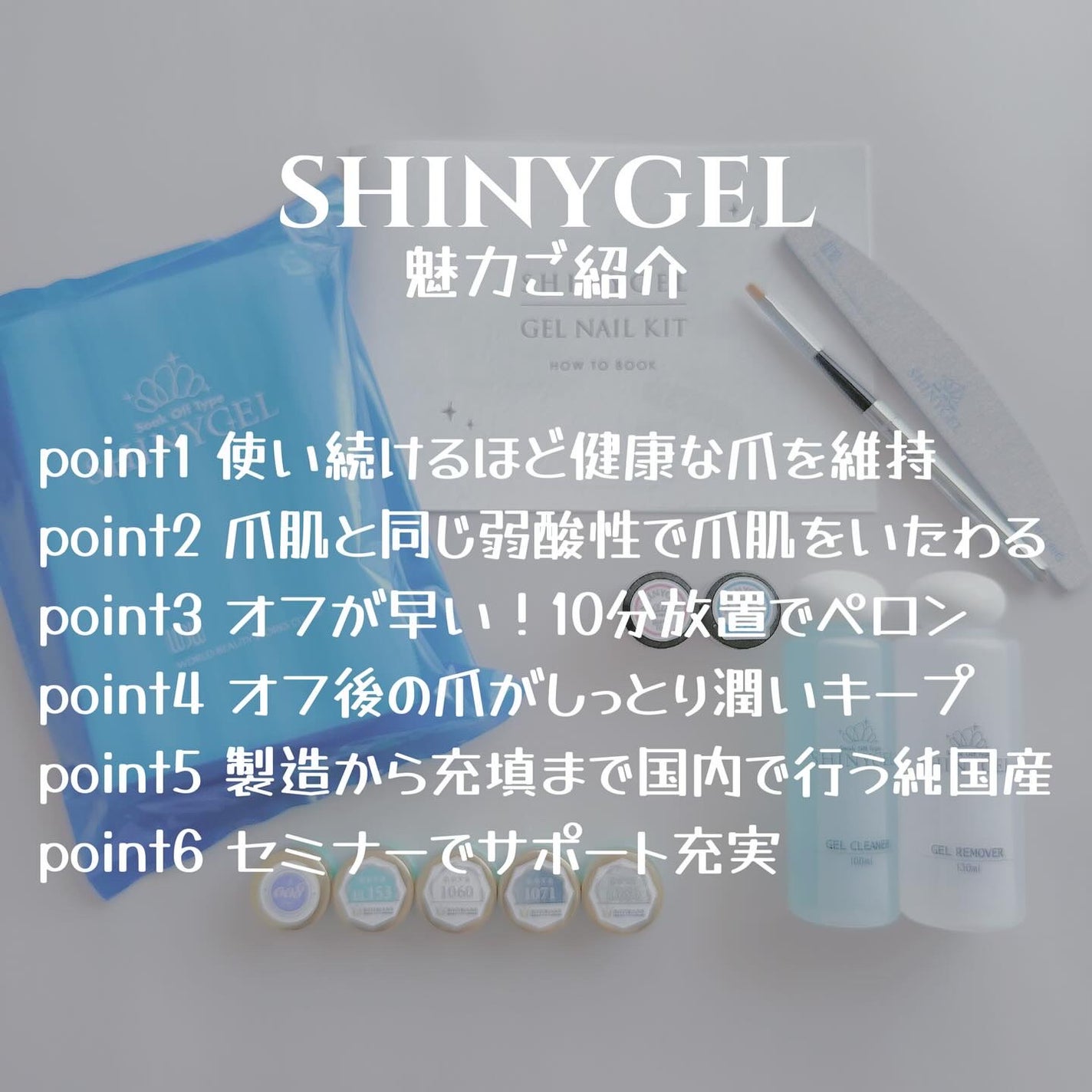 ランプなし リピーターセット/SHINYGEL/ネイル用品を使ったクチコミ(9枚目)