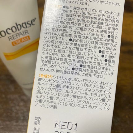 ロコベースリペア クリーム/ロコベース/ハンドクリームを使ったクチコミ(3枚目)