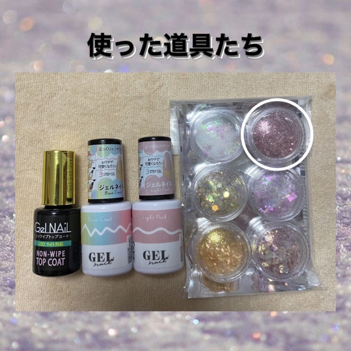 グリッター６個セット/DAISO/ネイルチップ・パーツを使ったクチコミ（2枚目）