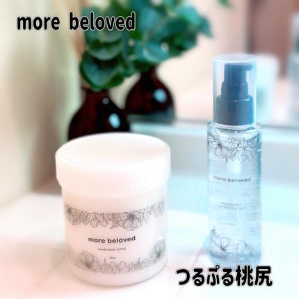 メディケイテッドスクラブ/more beloved/ボディスクラブを使ったクチコミ(1枚目)