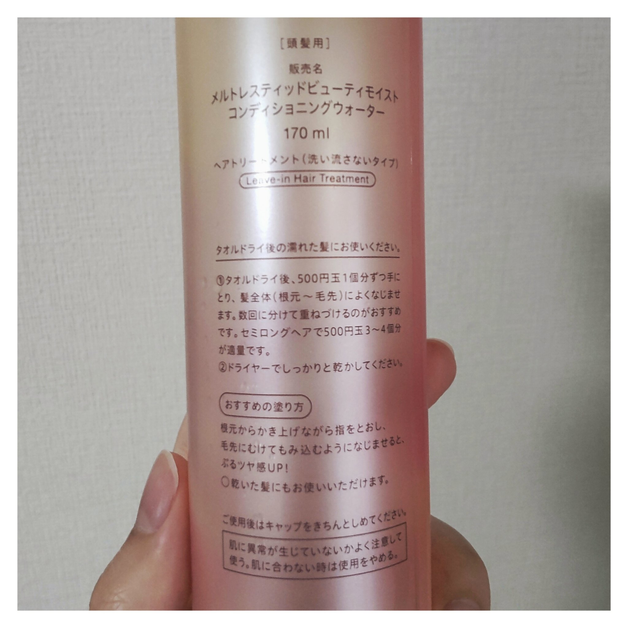 メルト モイストコンディショニングウォーター/melt/アウトバストリートメントを使ったクチコミ（2枚目）