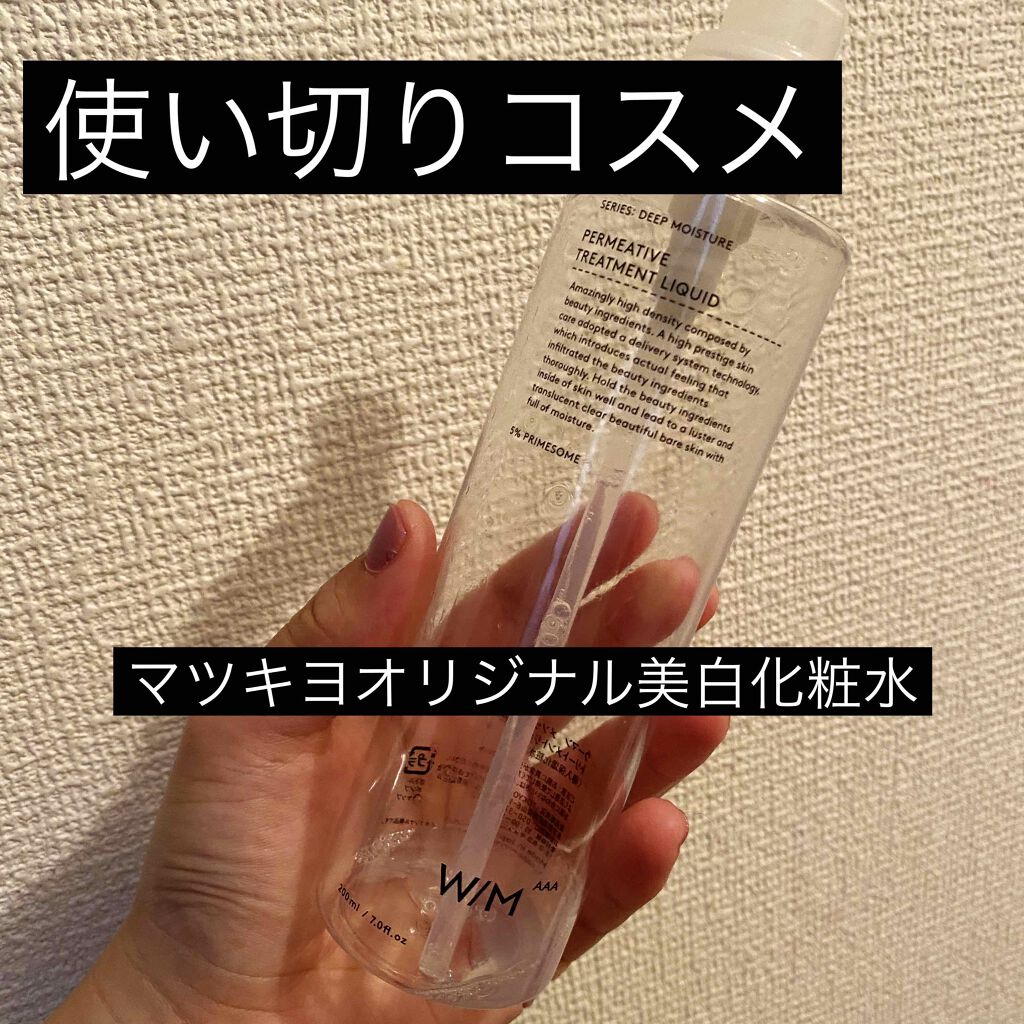 トリートメントリキッド/BulkAAA /化粧水を使ったクチコミ(1枚目)