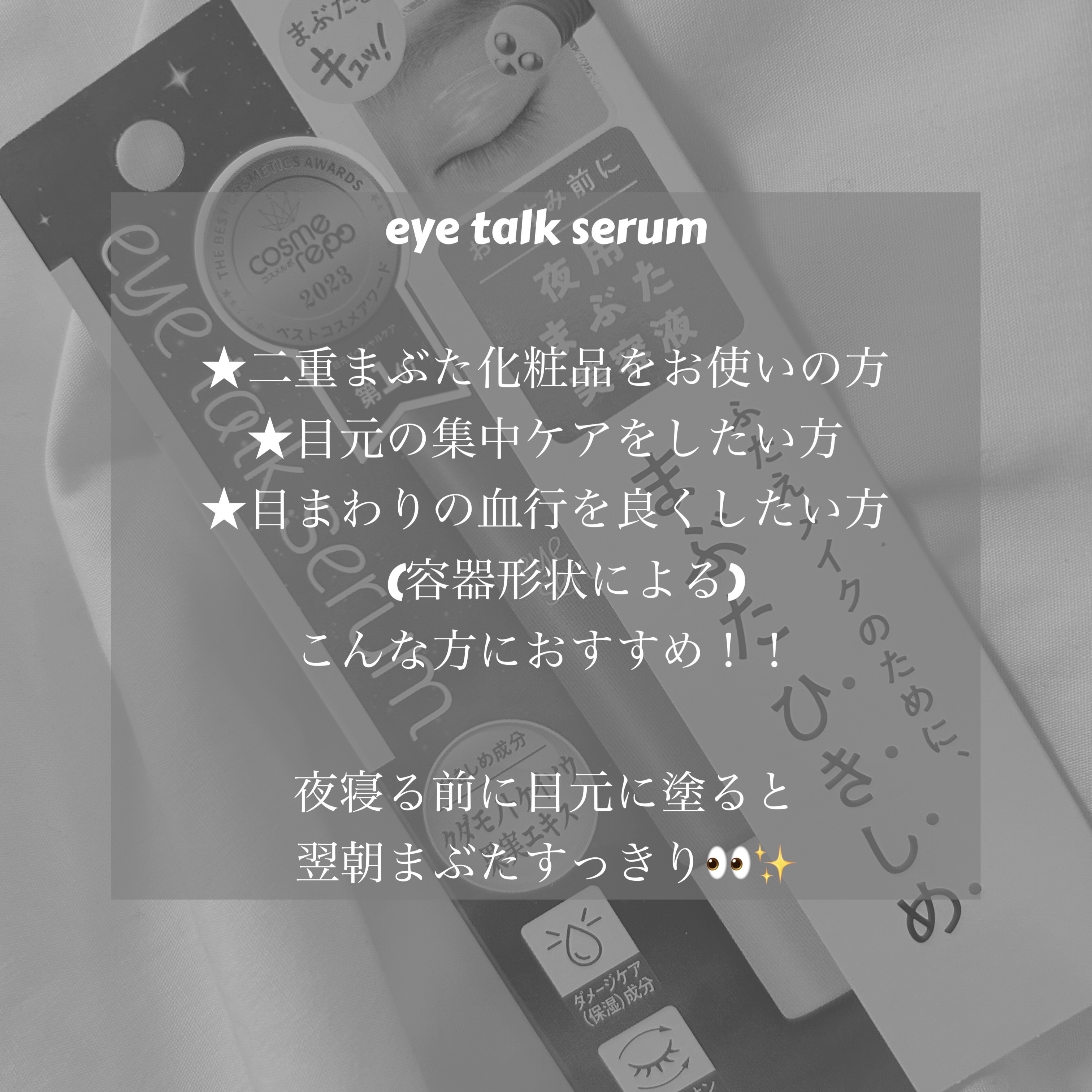 アイトークセラム/アイトーク/アイケア・アイクリームを使ったクチコミ（2枚目）