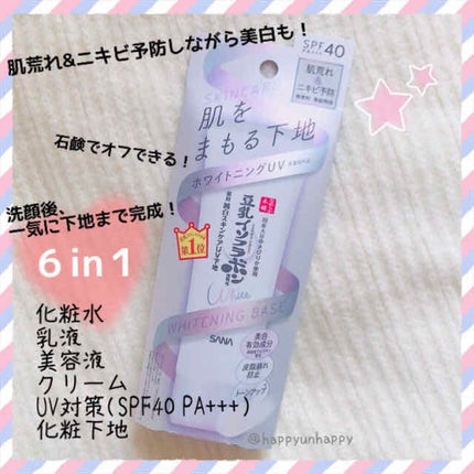 薬用美白スキンケアUV下地/なめらか本舗/化粧下地を使ったクチコミ(1枚目)