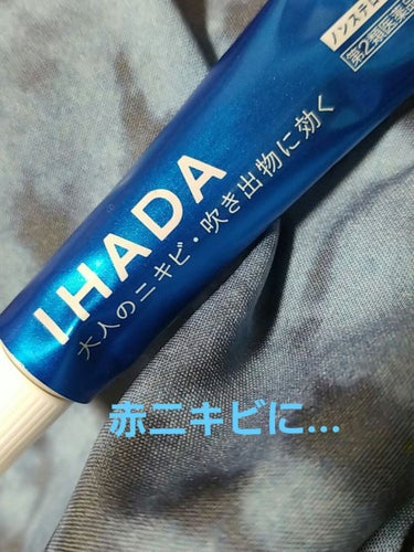 アクネキュアクリーム(医薬品)/IHADA/その他を使ったクチコミ（1枚目）