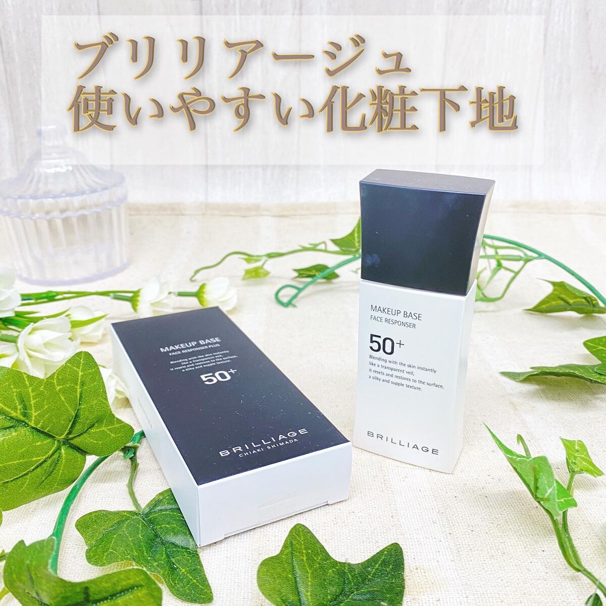 メイクアップベース フェイスレスポンサー プラス/ブリリアージュ/化粧下地を使ったクチコミ（1枚目）