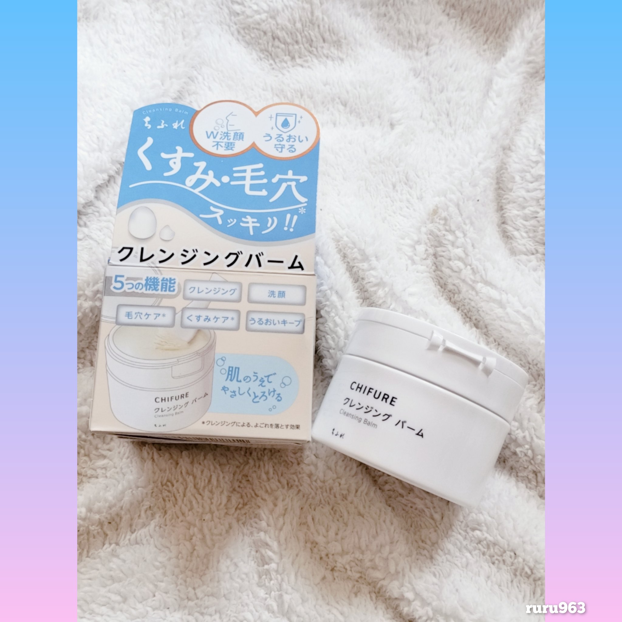クレンジング バーム/ちふれ/クレンジングバームを使ったクチコミ（1枚目）