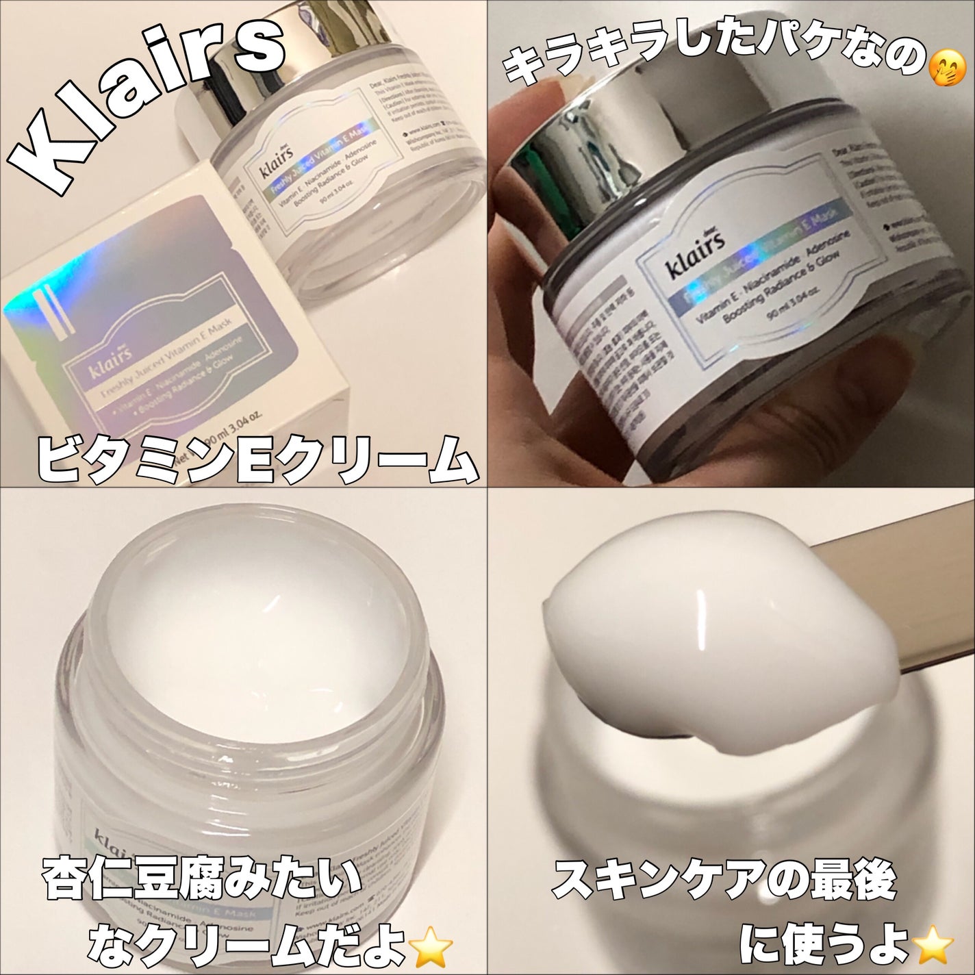 フレッシュリージュースドビタミンEマスク(90g)/Klairs/フェイスクリームを使ったクチコミ(2枚目)