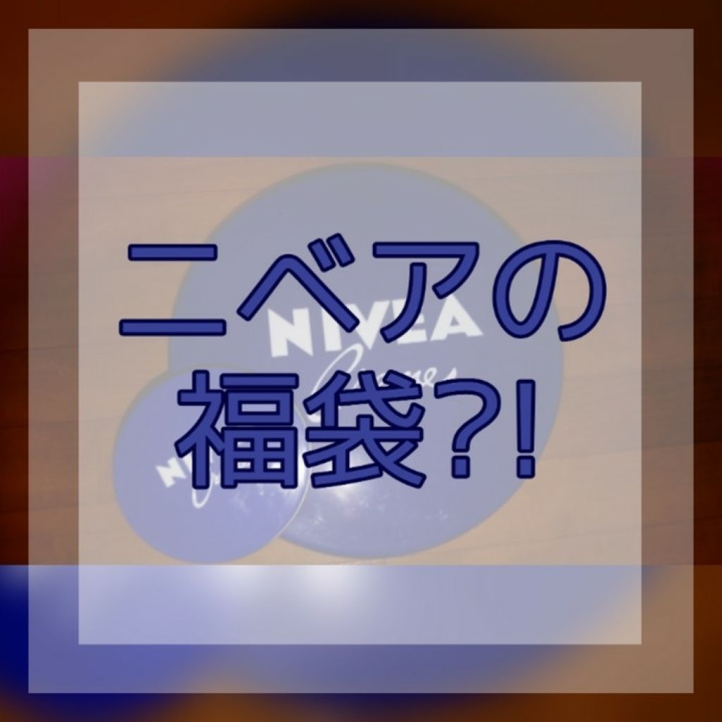 ニベア ディープモイスチャーリップ/ニベア/リップクリームを使ったクチコミ(1枚目)