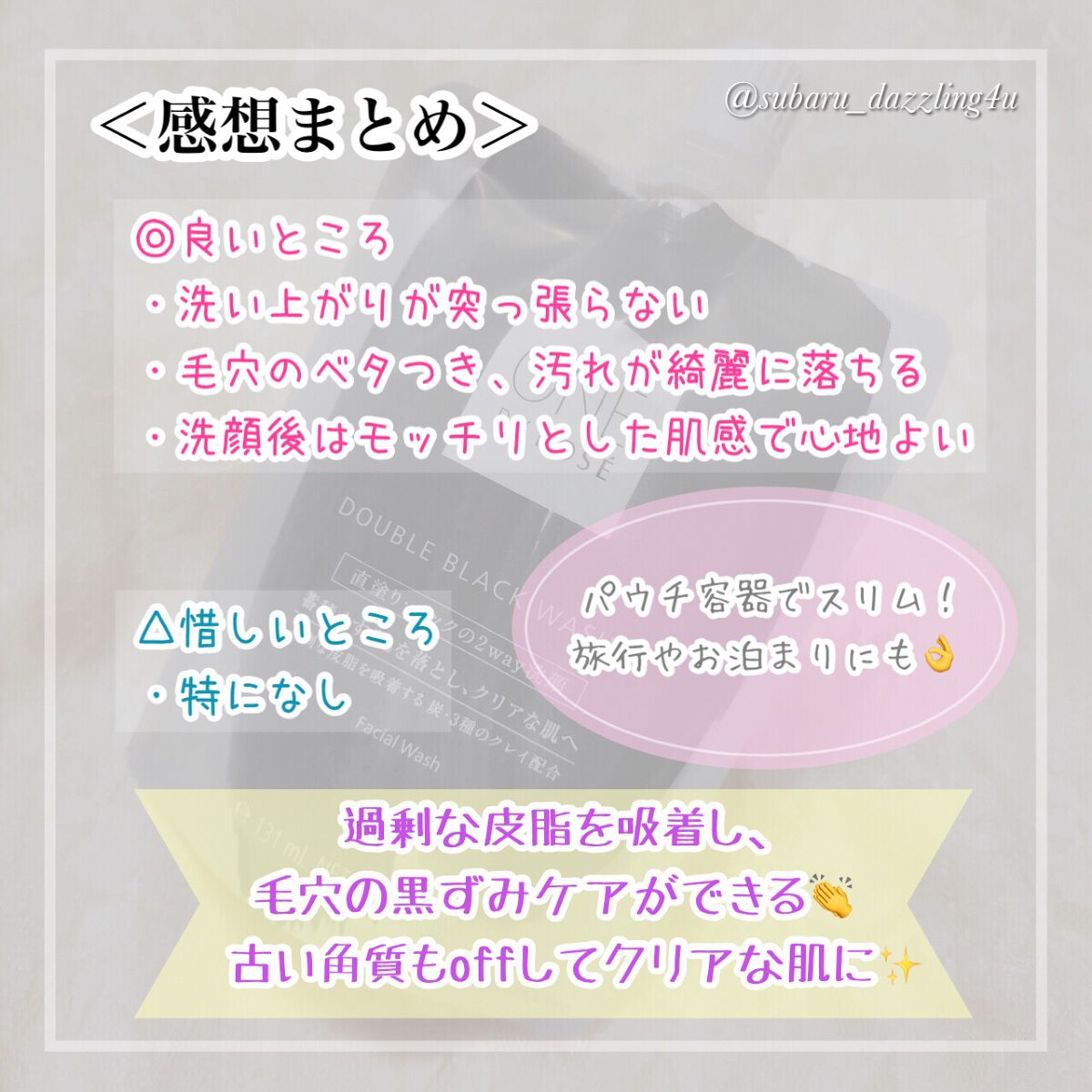 ダブル ブラック ウォッシャー/ONE BY KOSE/その他洗顔料を使ったクチコミ(5枚目)