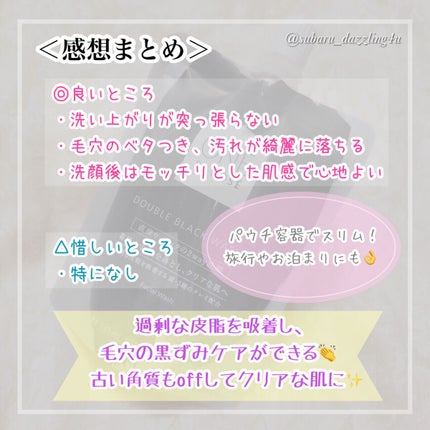 ダブル ブラック ウォッシャー/ONE BY KOSE/その他洗顔料を使ったクチコミ(5枚目)