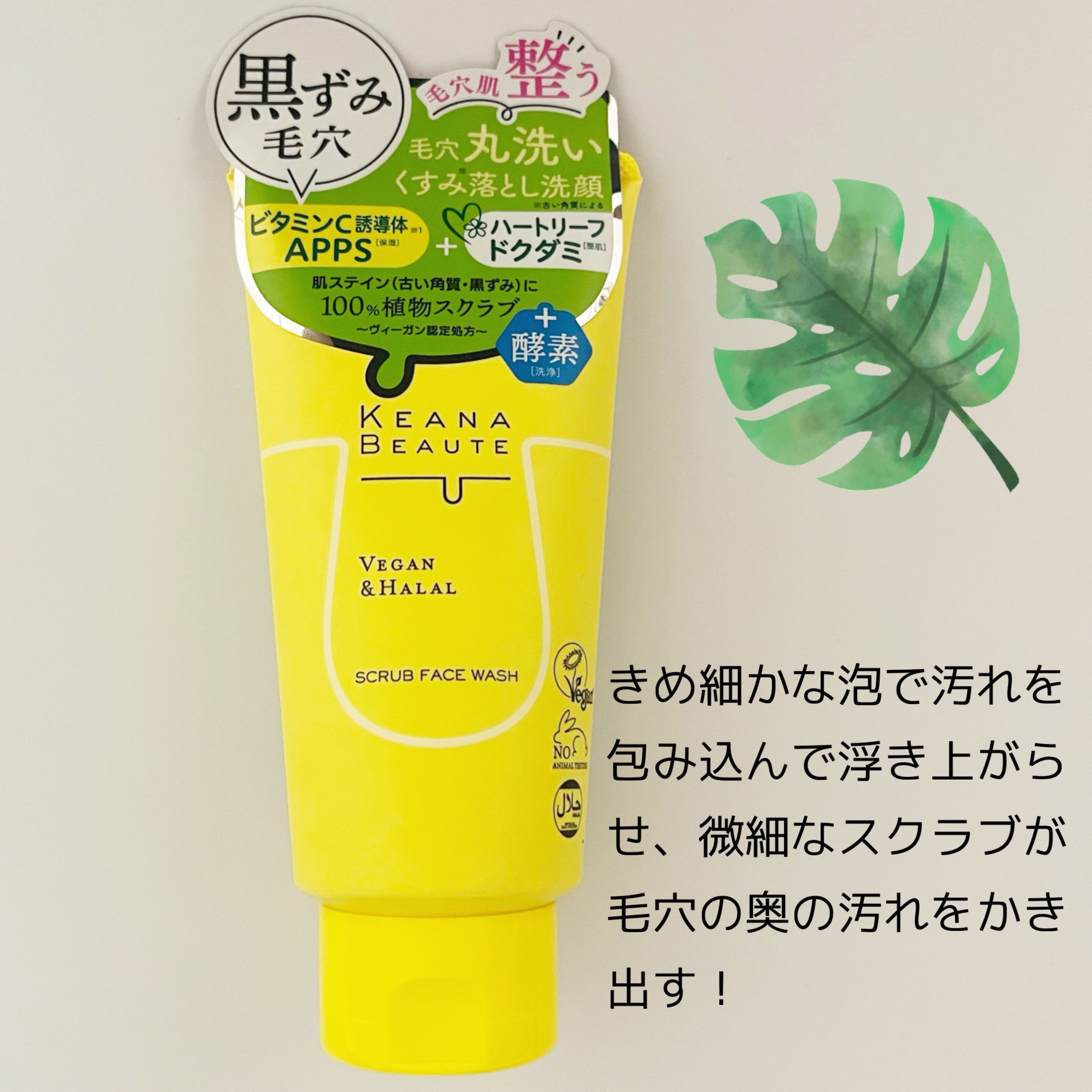 ケアナボーテ 毛穴丸洗いスクラブ洗顔のクチコミ「『ケアナボーテ　毛穴丸洗いスクラブ洗顔』

内容量 : 120g

100%植物スクラブ配合の.....」（2枚目）