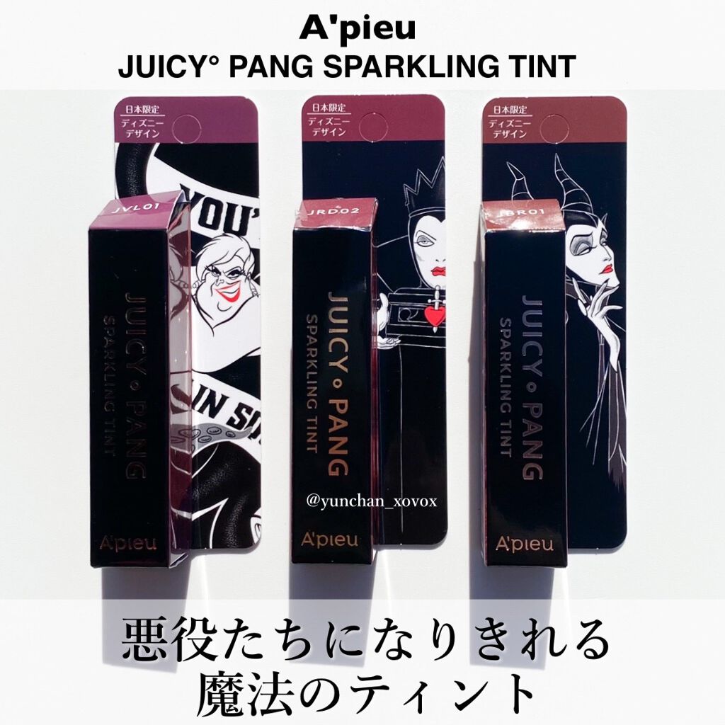 アピュー ジューシーパン スパークリングティント/A’pieu/口紅を使ったクチコミ(3枚目)