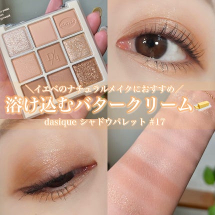 シャドウパレット/dasique/アイシャドウパレットを使ったクチコミ(1枚目)
